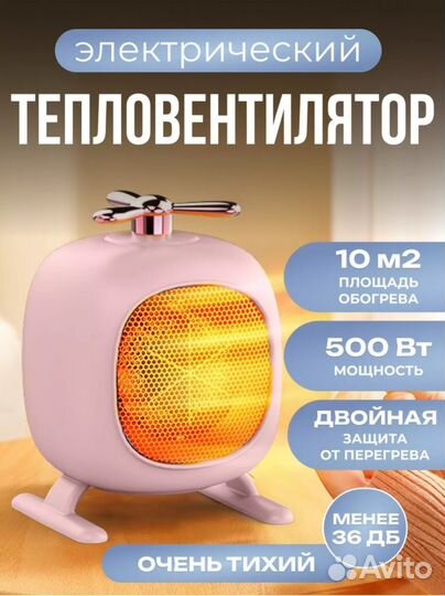 Обогреватель маленький