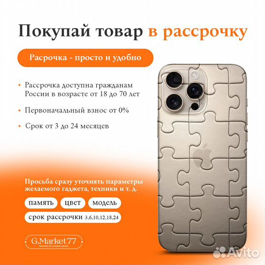 iPhone 16 Pro, 256 ГБ