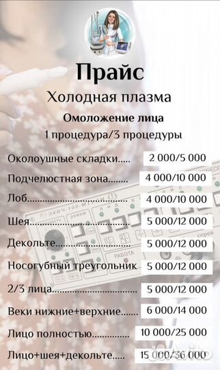 Холодная плазма хис
