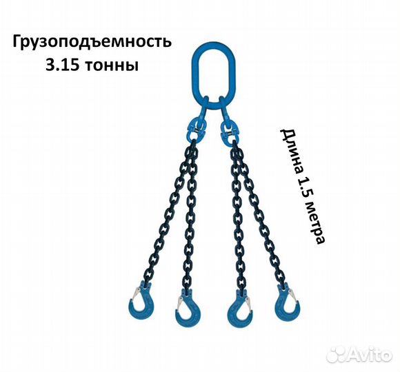 Цепной паук 3.15 тонны 1.5 метра