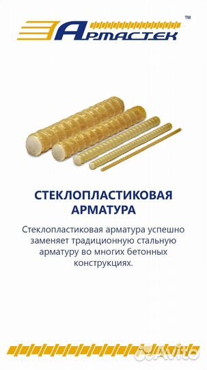 Стеклопластиковая арматура