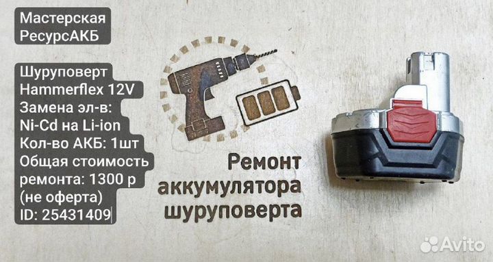Ремонт аккумулятора шуруповерта в Москве