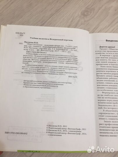 Обществознание 9 класс Насонова 2017г