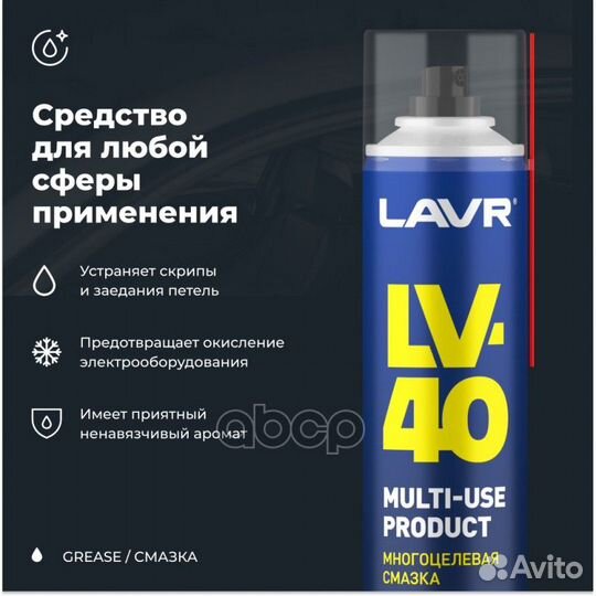 Смазка многоцелевая LV-40, 400 мл