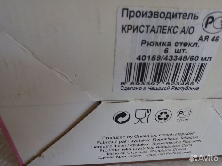 Рюмки из чешского стекла.Bohemia