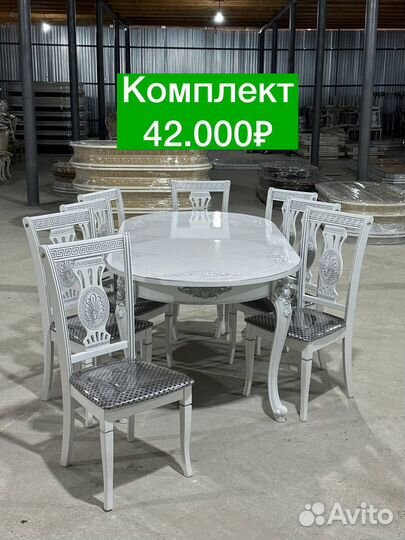 Стулья и Столы