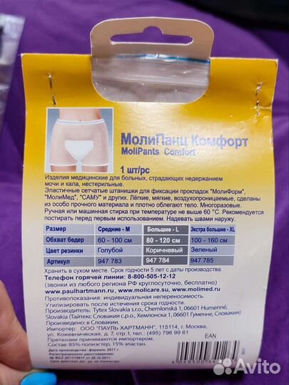 Одноразовые послеоперационные трусики