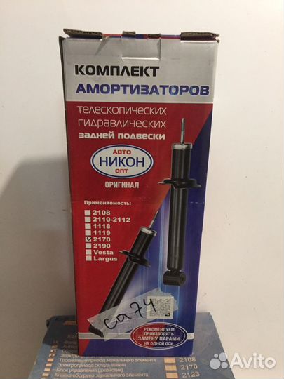 Амортизаторы Стойки новые на ваз 10, приору,гранту