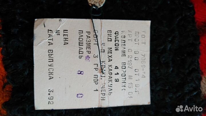 Продам воротники из каракуля