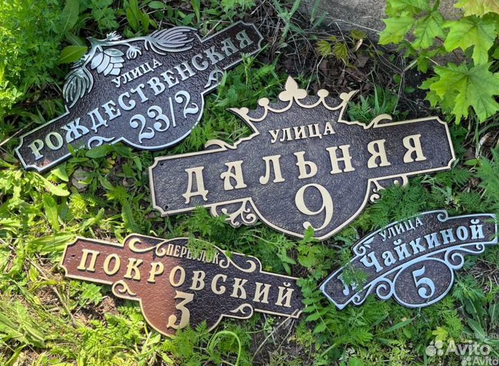 Адресные таблички на дом/забор из металла