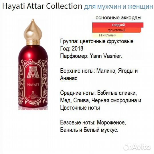 Attar Collection Hayati, духи высокой концентрации