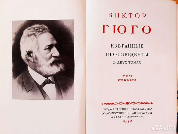 Книги СССР Виктор Гюго