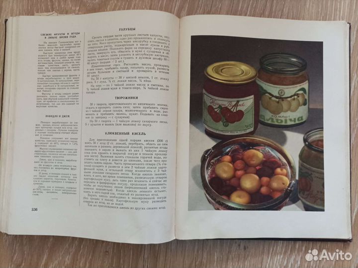 Книга о вкусной и здоровой пище, 1955 г