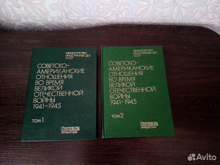 Советско-американские отношения во время ВОВ (1-2)
