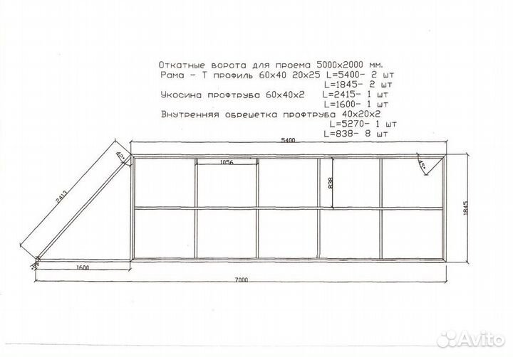 Комплект откатных ворот furniteсh проем 5х2