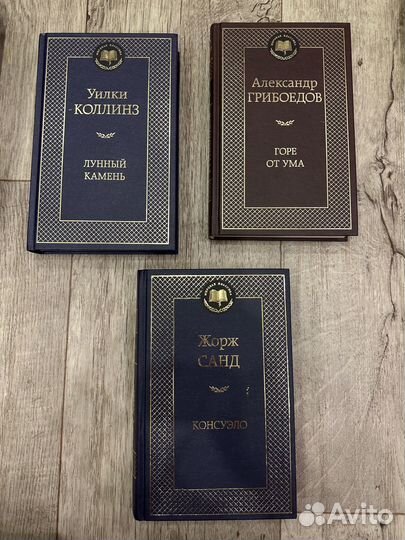 Книги серии мировая классика и другие