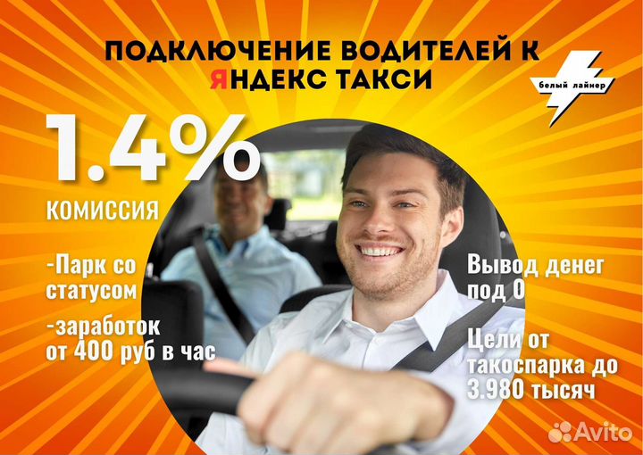 Водитель Такси с личным авто