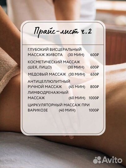 Массаж