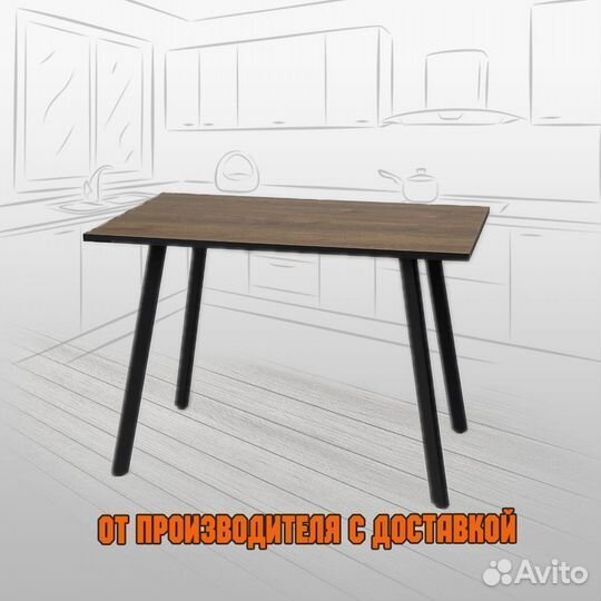 Стол обеденный