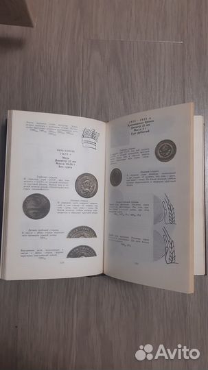 Книга Монеты СССР