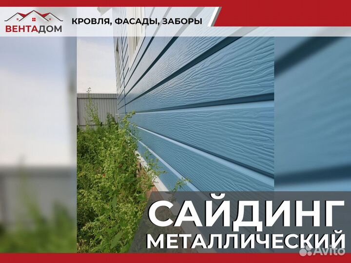 Металлический сайдинг отделка