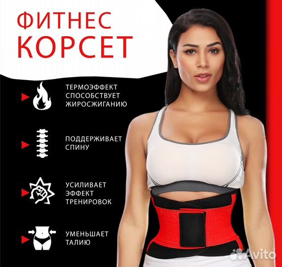 Пояс для похудения Фитнес Корсет