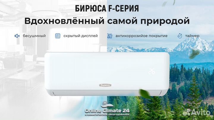 Кондиционер Бирюса Установка Доставка Рассрочка