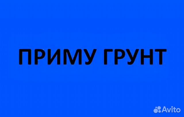 Объявление приму грунт. Приму грунт.