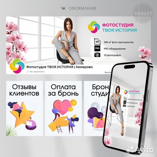 Оформление группы вконтакте / Дизайн в вк