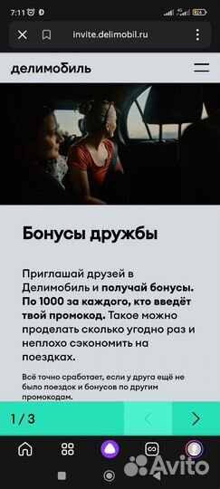 Промокод Делимобиль для новых пользователей