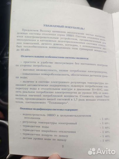Электрокотел