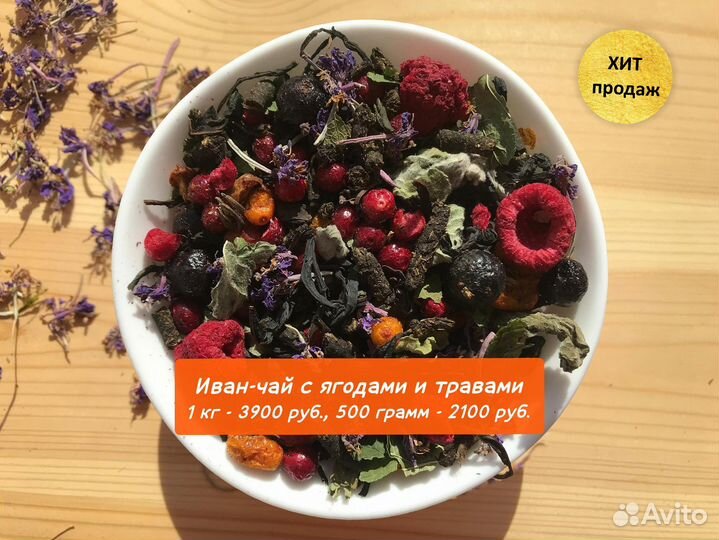 Иван-чай 0,25 кг 2024 с имбирём,мятой,цветами и др