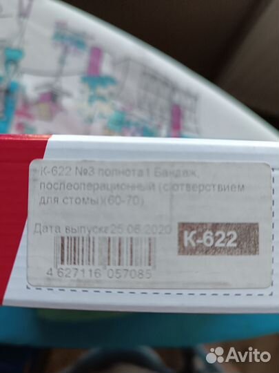 Бандаж послеоперационный