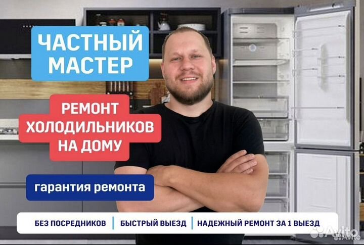 Ремонт холодильников на дому частник