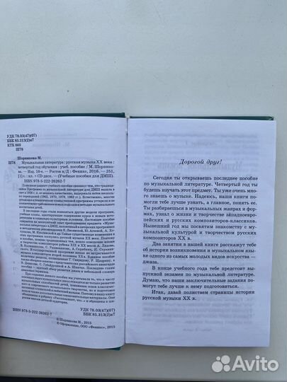 Музыкальная литература Шорникова