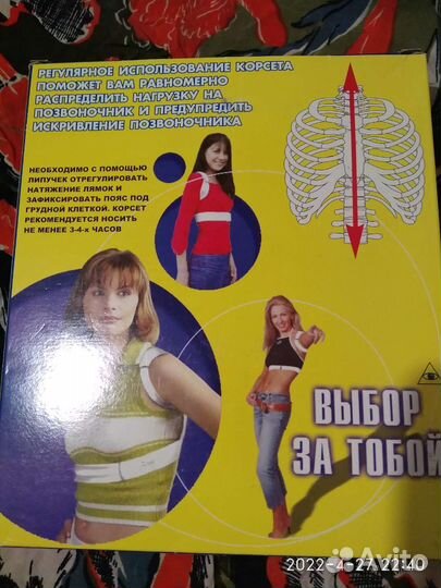 Корсет для осанки