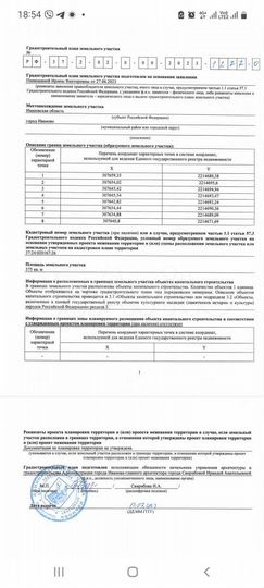 Участок 4 сот. (ИЖС)