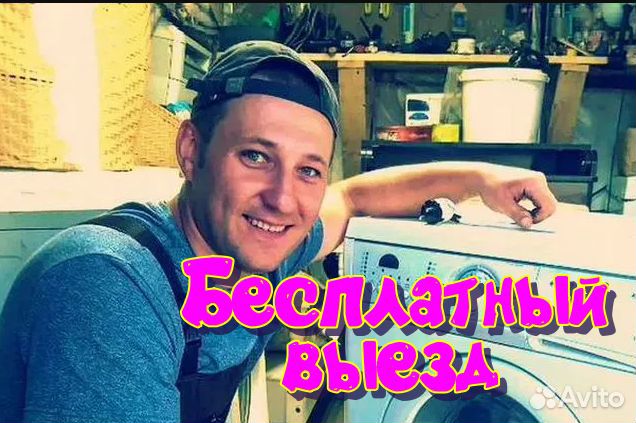 Ремонт стиральных машин частный мастер в Екатеринбурге | Услуги | Авито