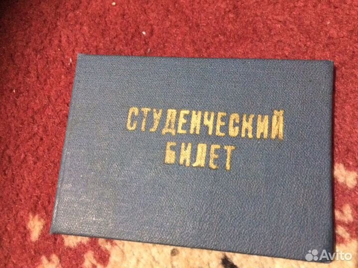 Студенческий билет ист СССР