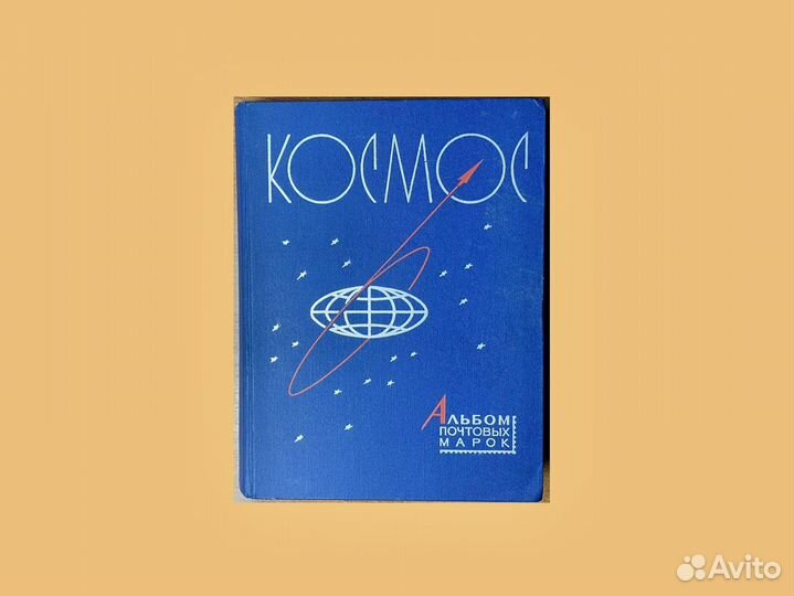 Альбом марок космос Астрономия