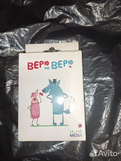 Карточная игра Верю не верю б/у
