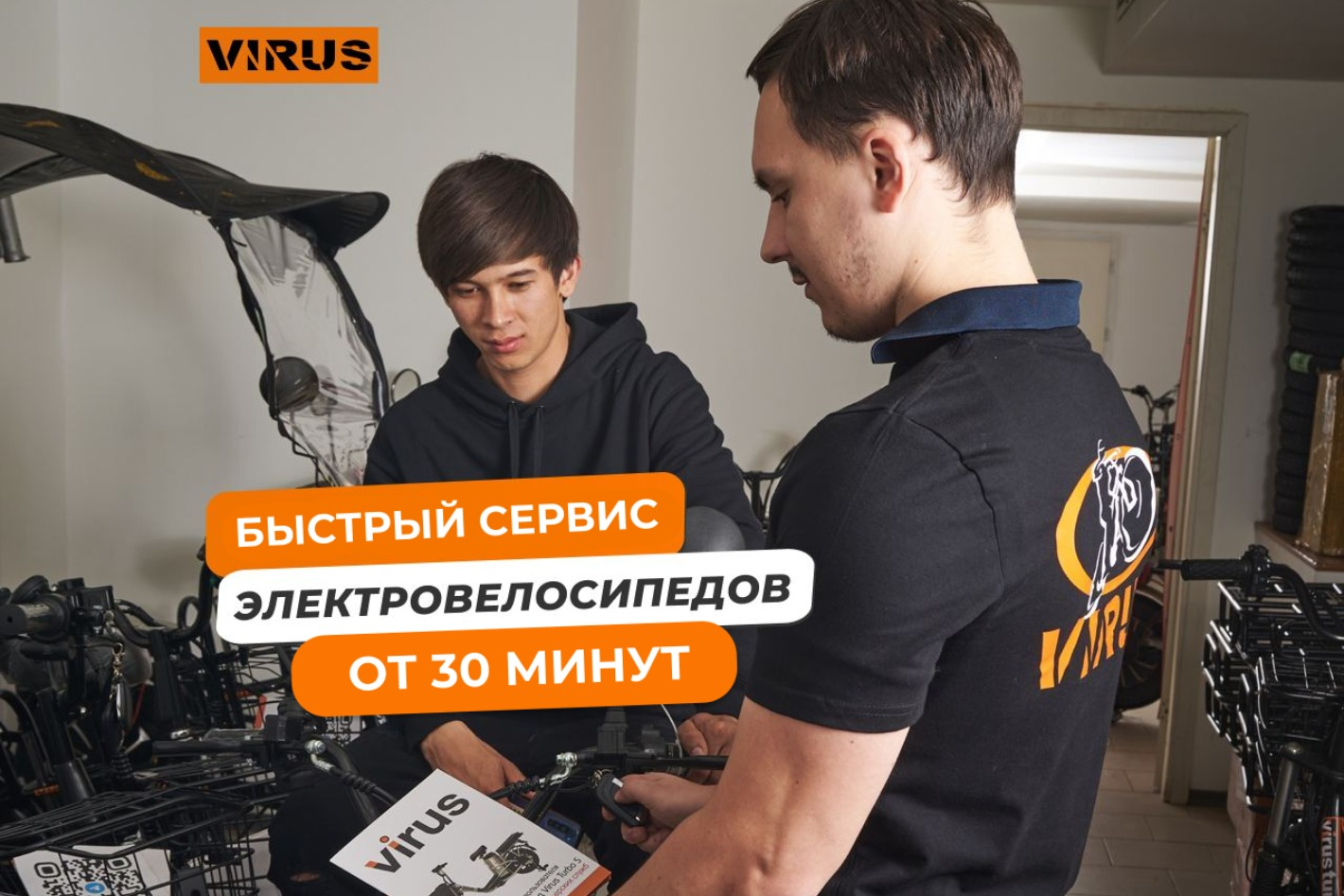 Virus bikes partner. Профиль пользователя на Авито