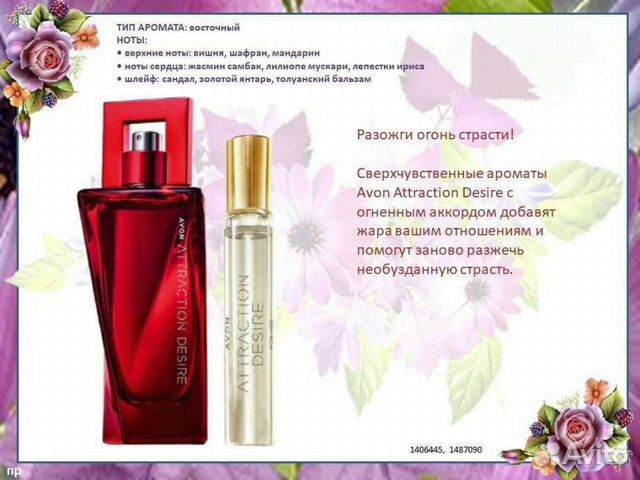 Avon Эйвон по закупке духи и косметика