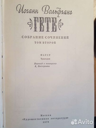 Книги Гёте собрание сочинений