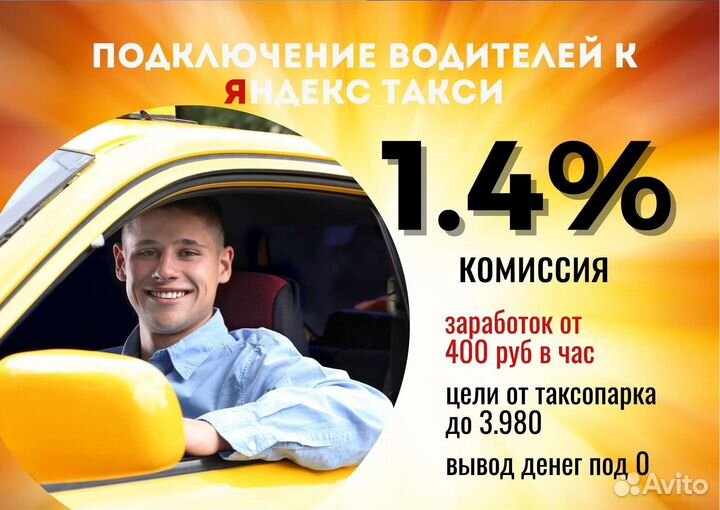 Водитель Такси на личном авто