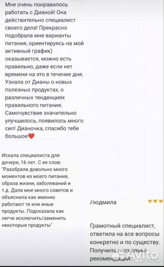 Нутрициолог