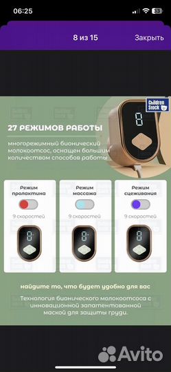 Молокоотсос электрический