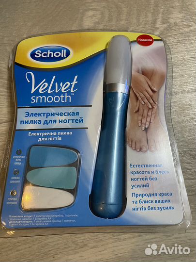 Электрич. пилка для ногтей Scholl, новая, оригинал