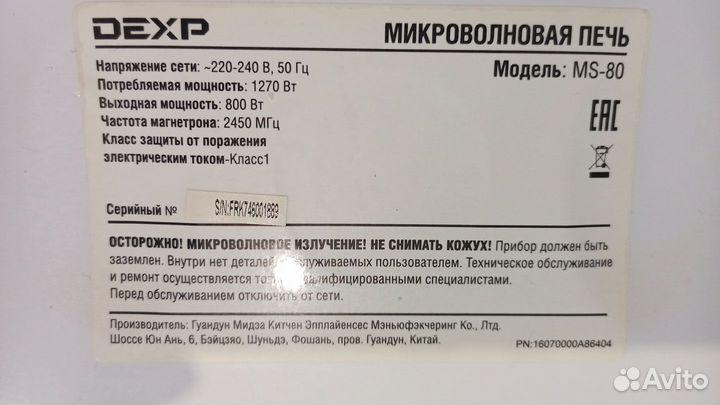 Микроволновая печь dexp