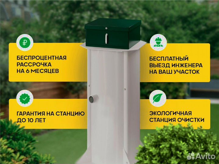 Септик